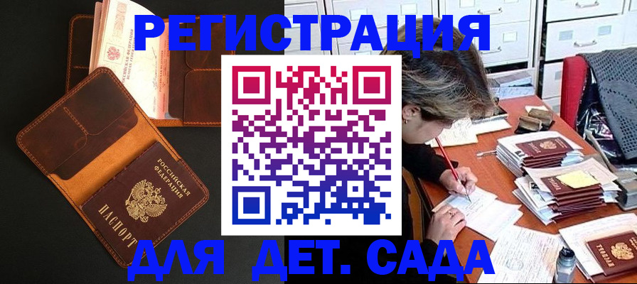 прописка в Сызрани