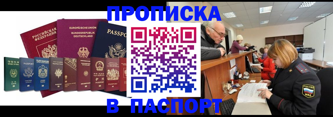 прописка регистрация в Сызрани