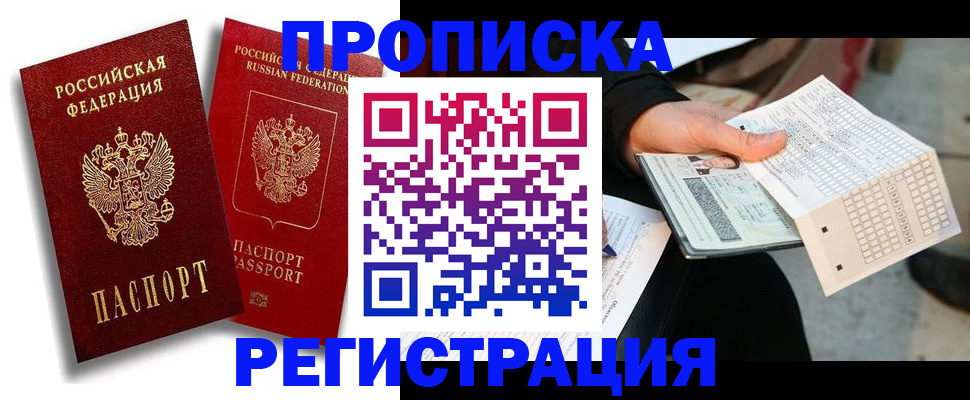 временная регистрация в Сызрани