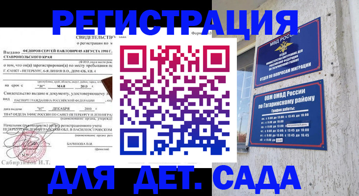 временная регистрация собственник в Сызрани